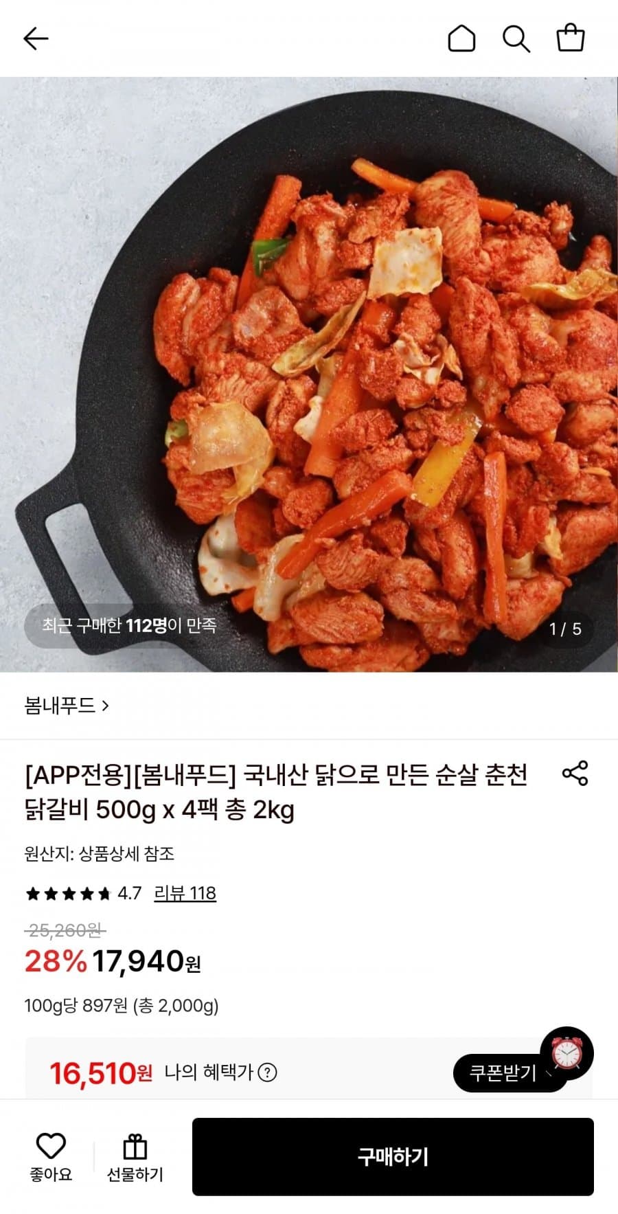 국내산 순살 춘천닭갈비 4팩