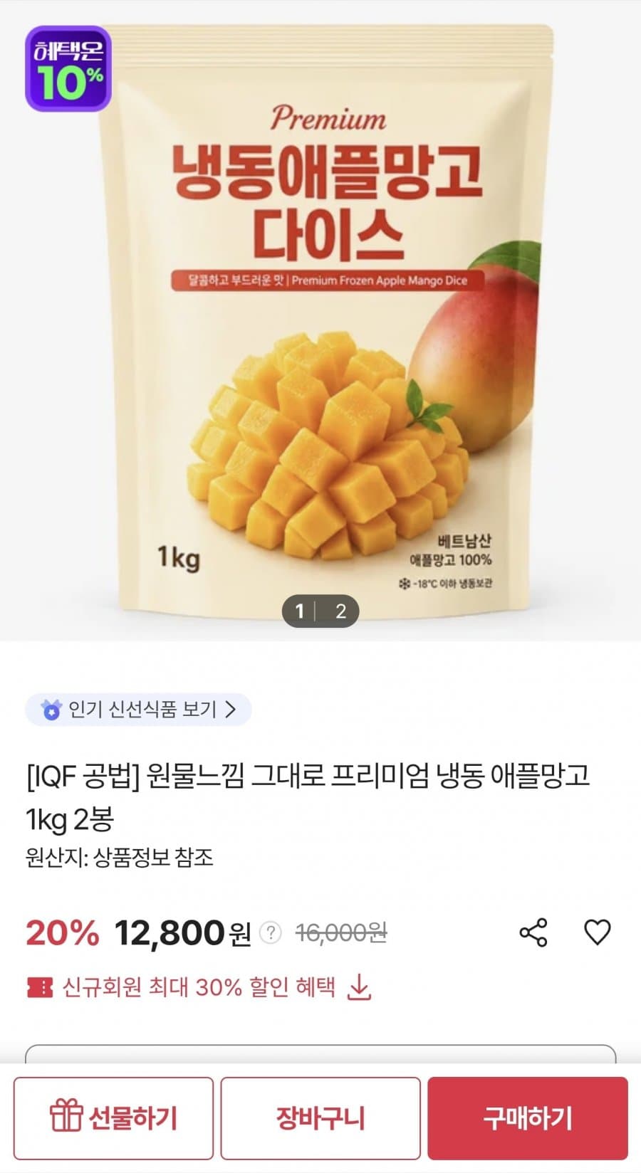 냉동 애플망고 1kg 2봉