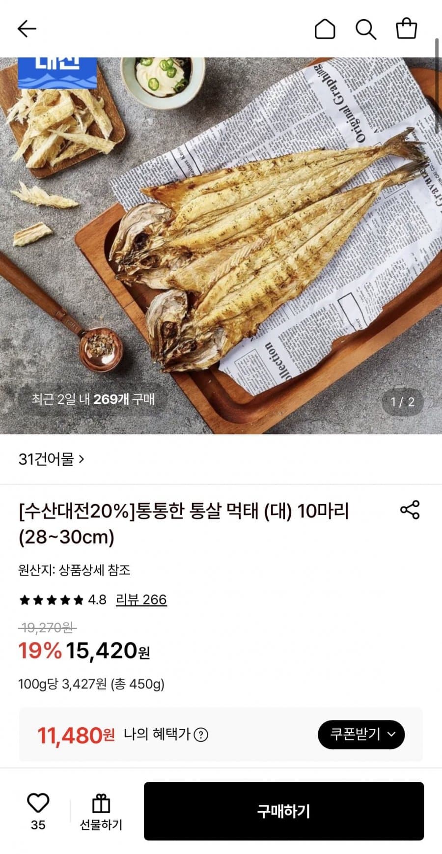 통통한 통살 먹태 대 10마리