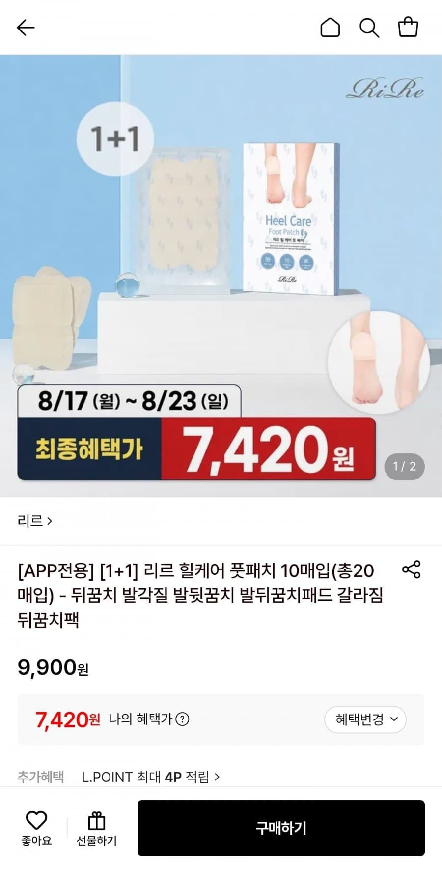리르 힐케어 풋패치 2팩