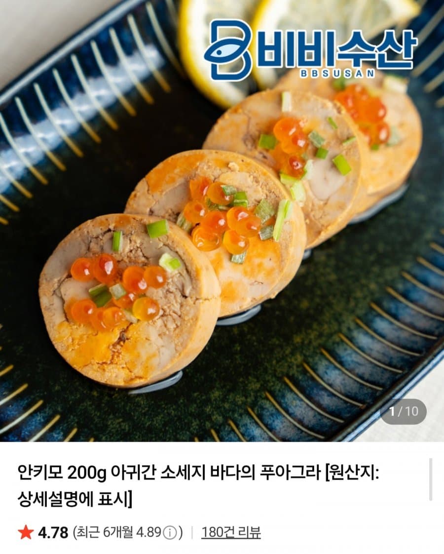 안키모 아귀간 200g 2팩