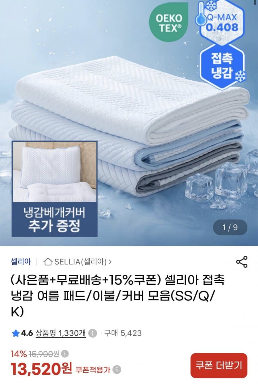 셀리아 냉감 여름 패드