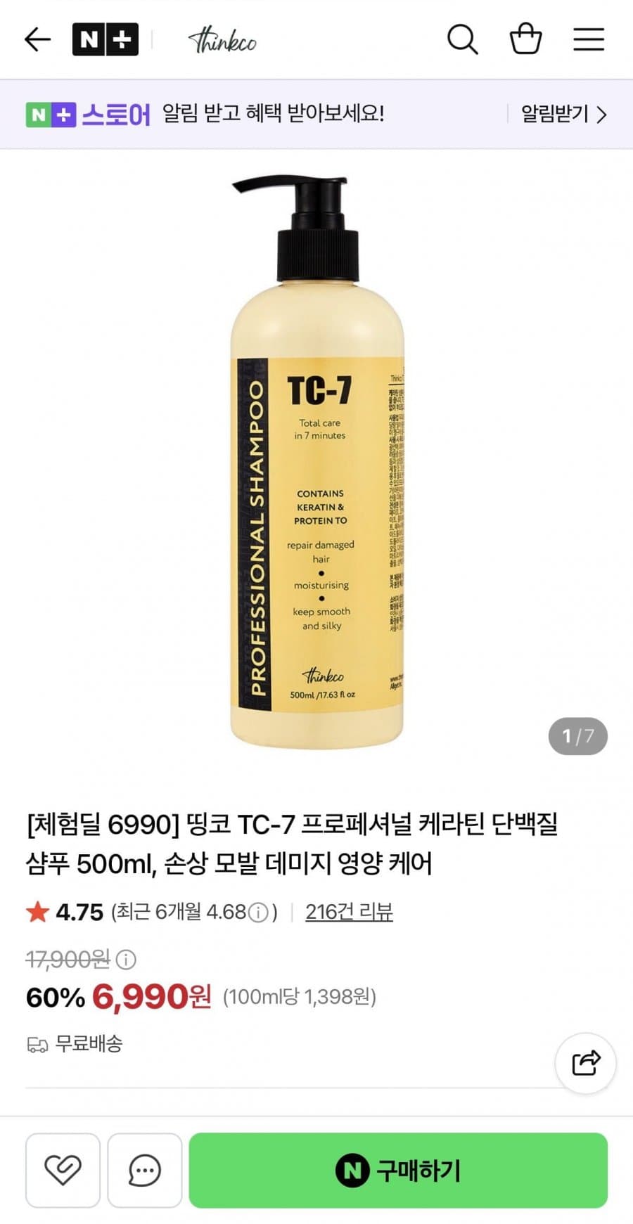 TC-7 케라틴 단백질 샴푸