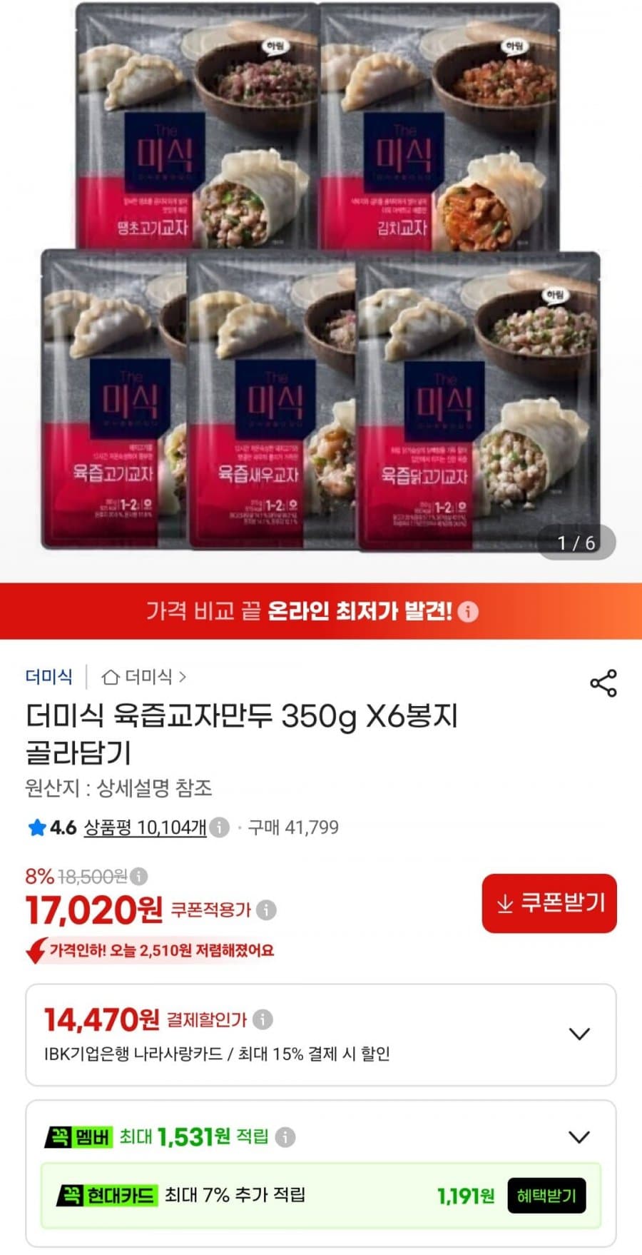 더미식 육즙교자만두 6팩