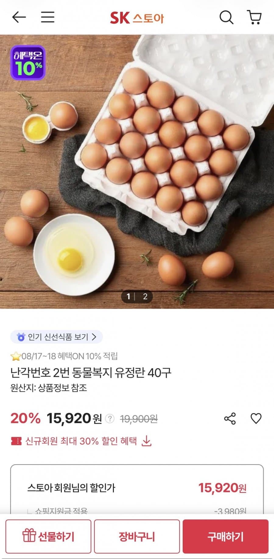 동물복지 유정란 40구