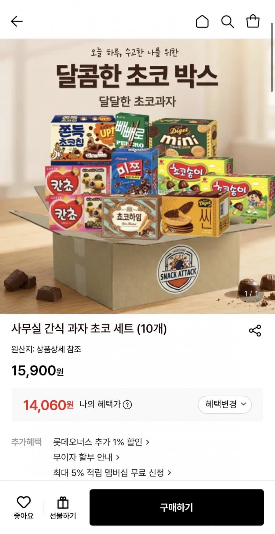 볼보리 초코 과자 세트