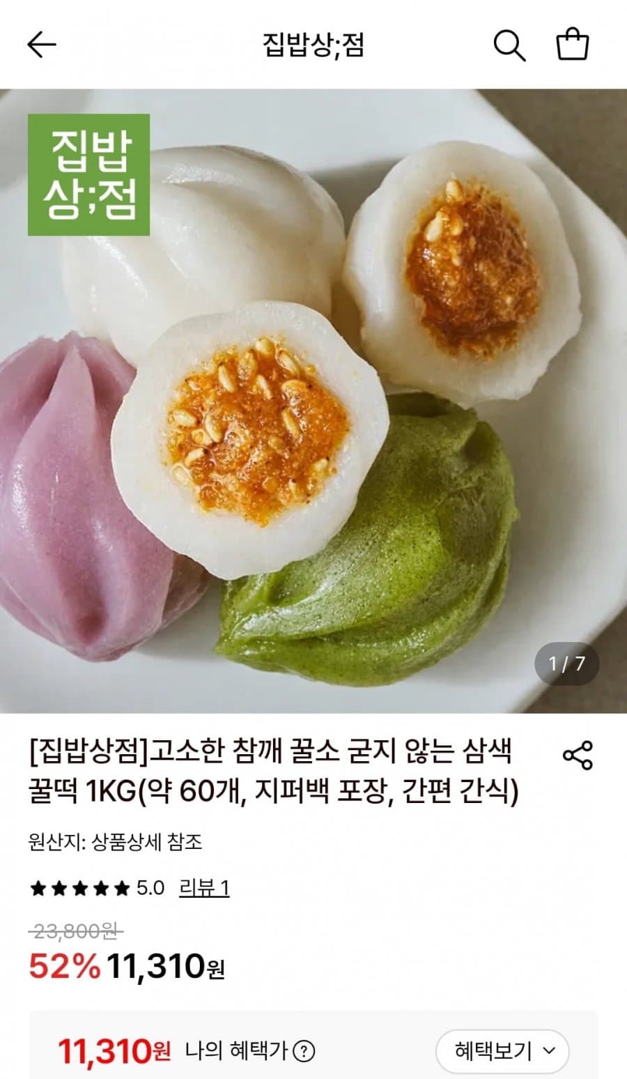 삼색 꿀떡 1kg