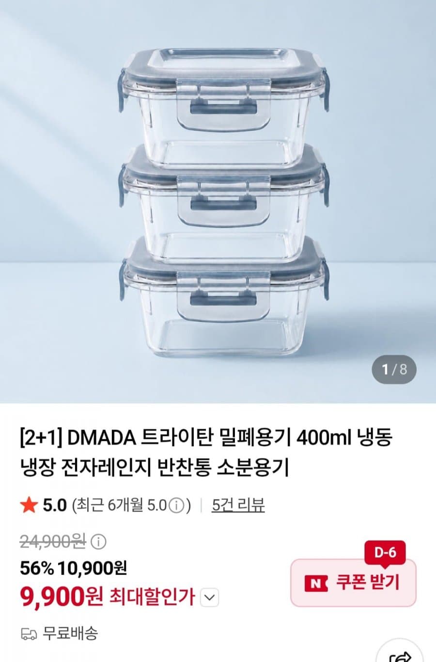 DMADA 트라이탄 밀폐용기 400ml