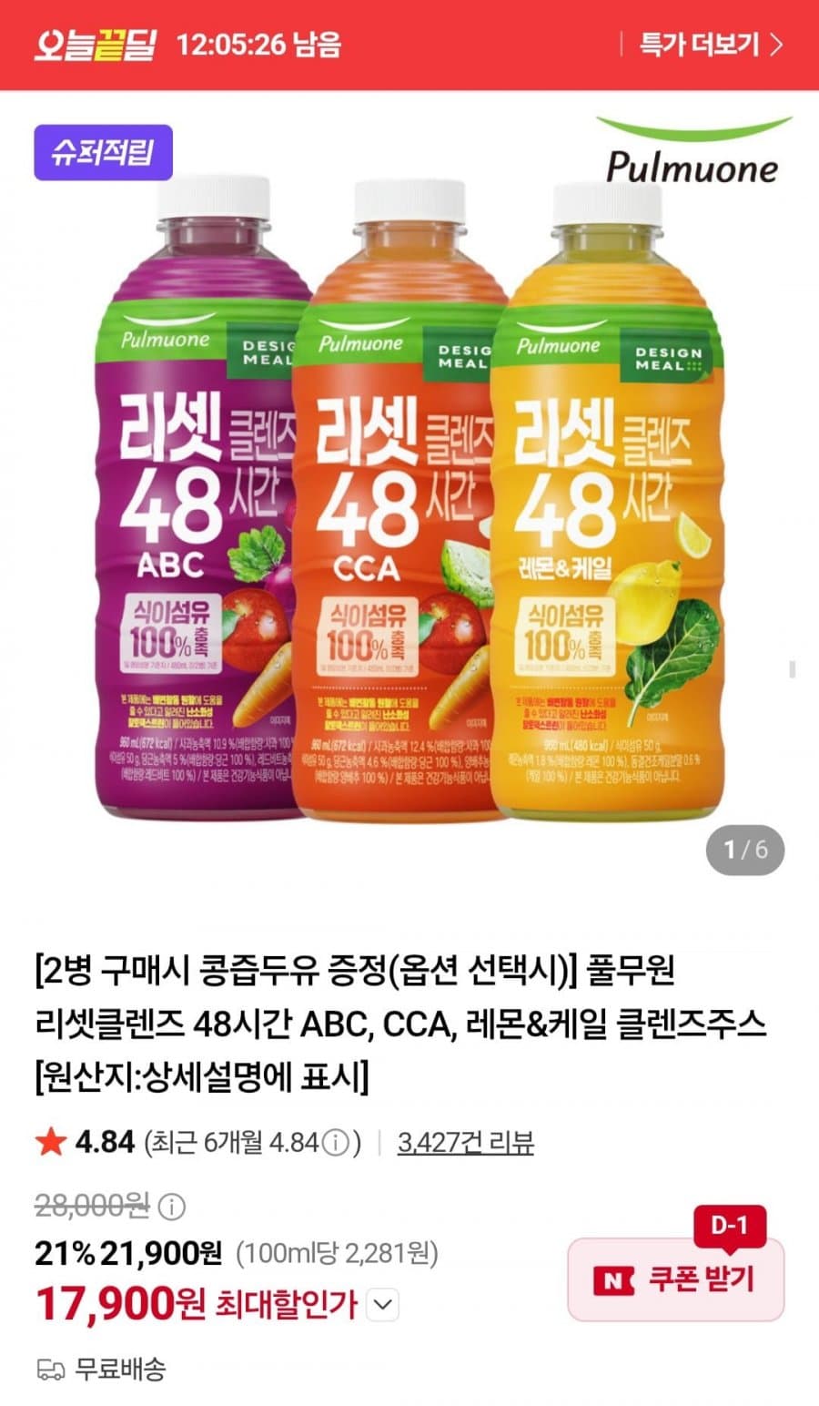 풀무원 리셋클렌즈 48시간