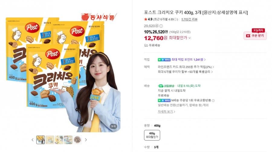 포스트 크리치오 쿠키 400g
