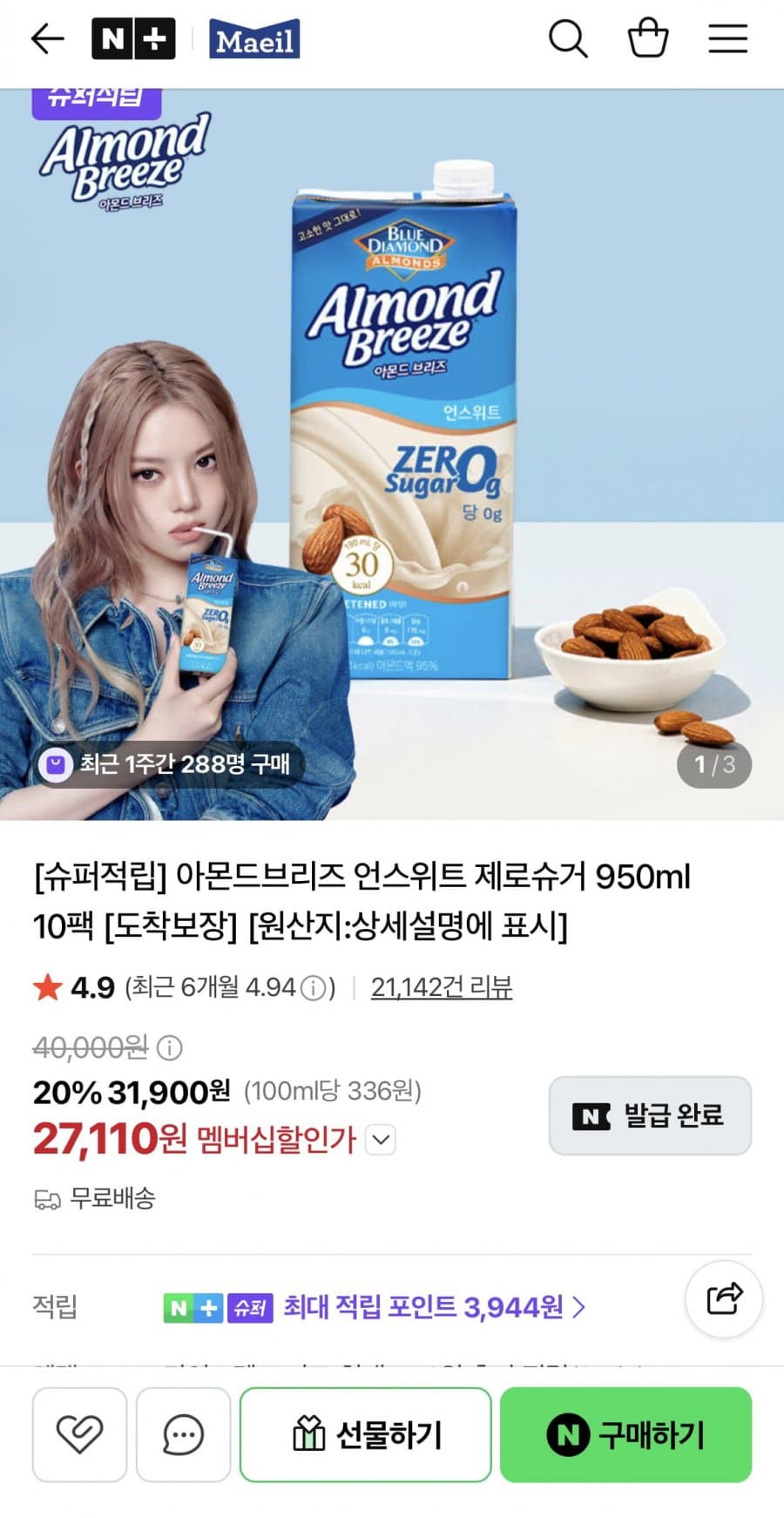 아몬드브리즈 언스위트 950ml 10팩