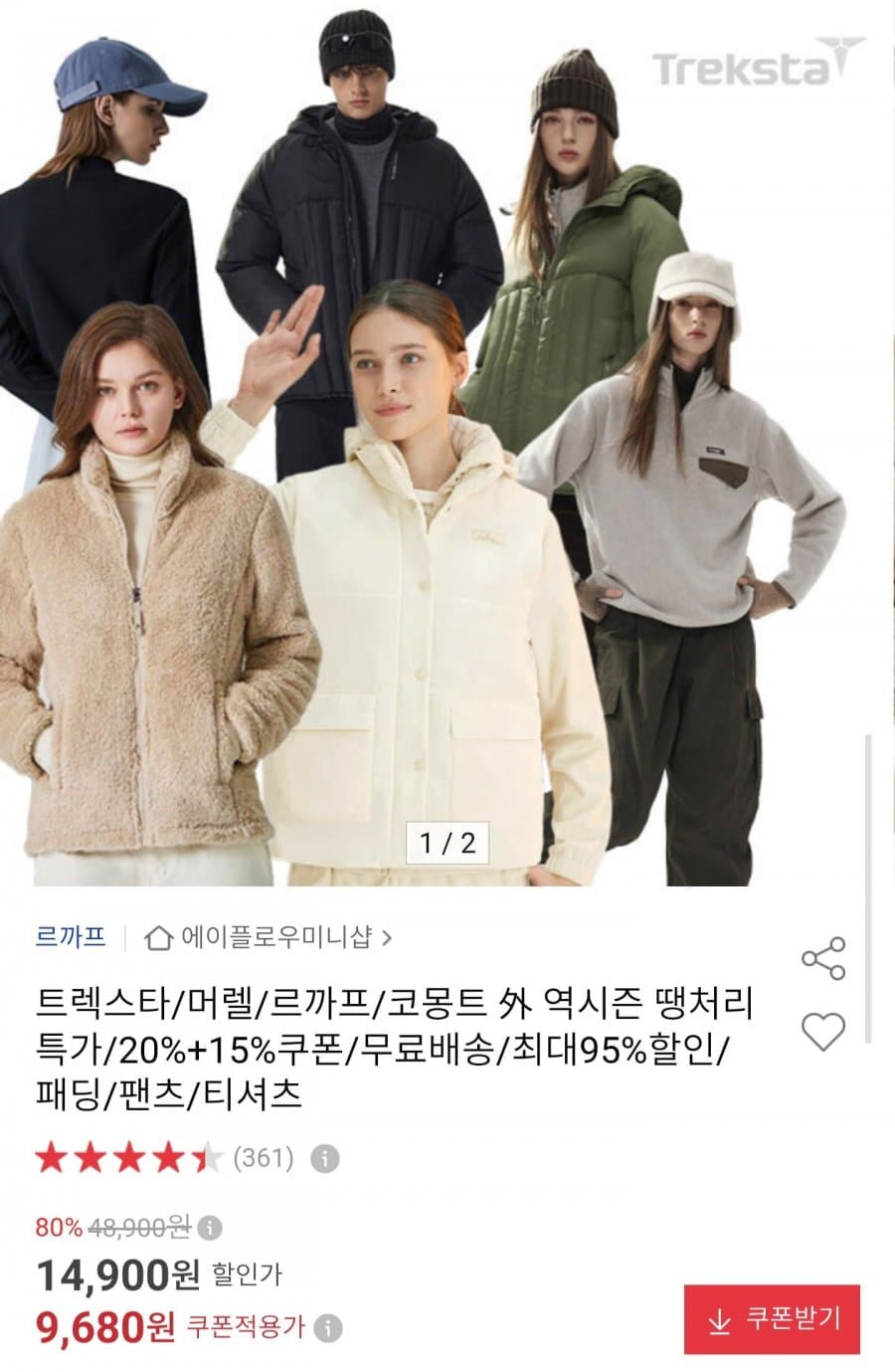 트렉스타 후리스 푸퍼패딩