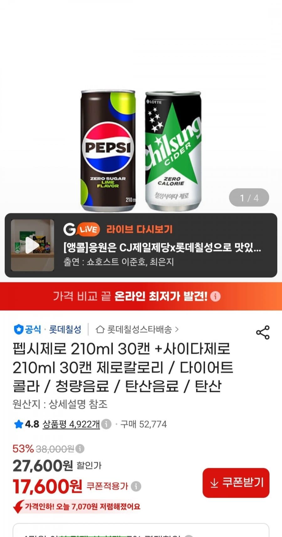 펩시제로 + 사이다제로 60캔