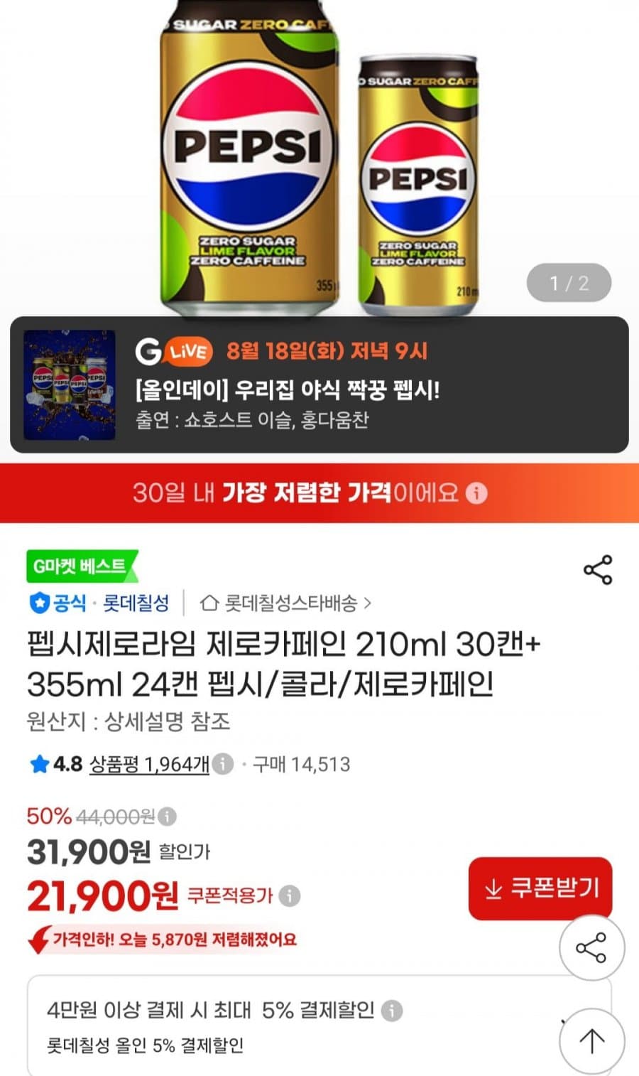 펩시 제로라임 210ml×30+355ml×24
