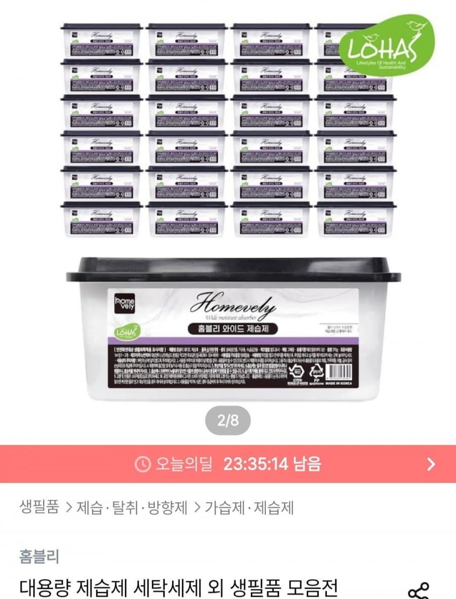 대용량 제습제 24개