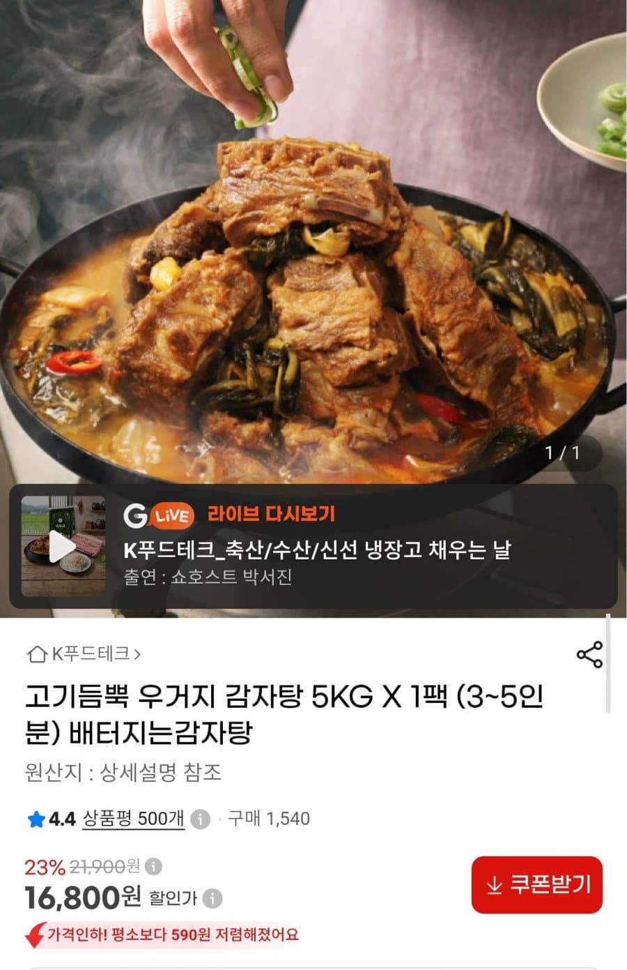 우거지 감자탕 5kg