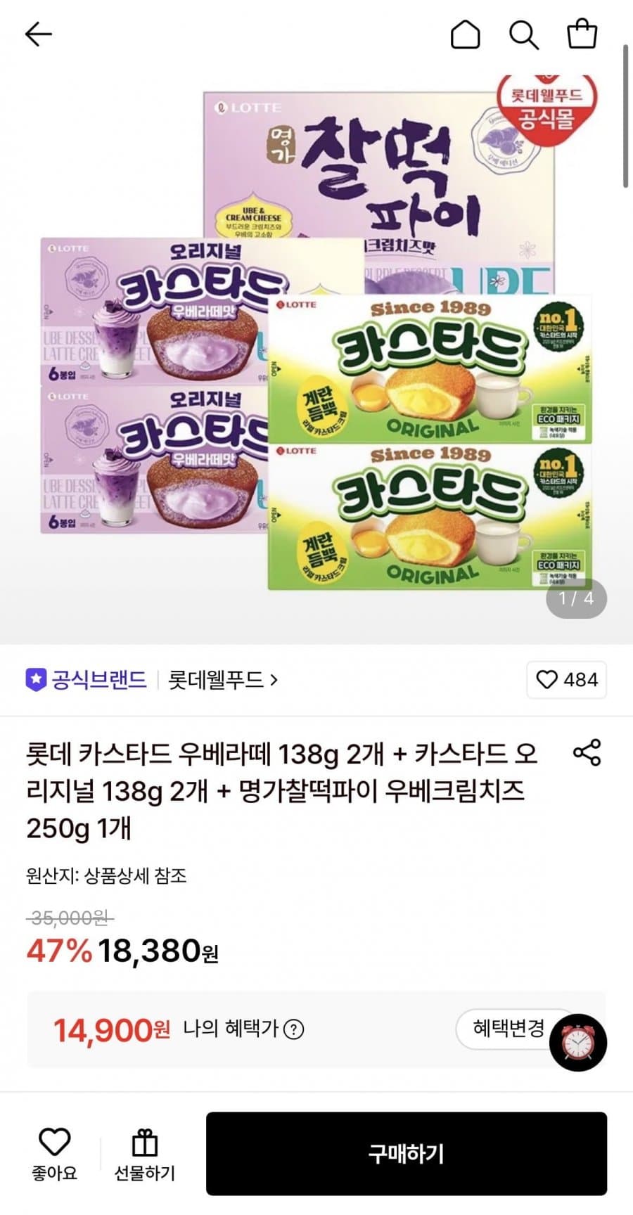 롯데 카스타드 우베+오리지널 4개 세트