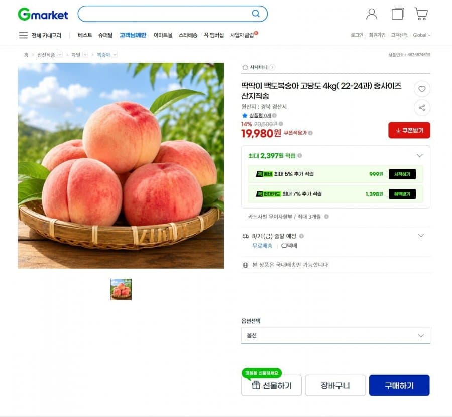 백도복숭아 4kg