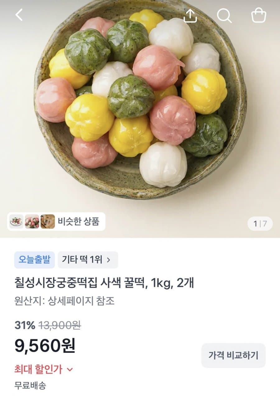 사색 꿀떡 1kg 2개