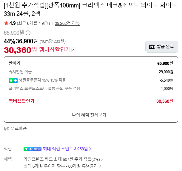 크리넥스 데코&소프트 와이드 48롤