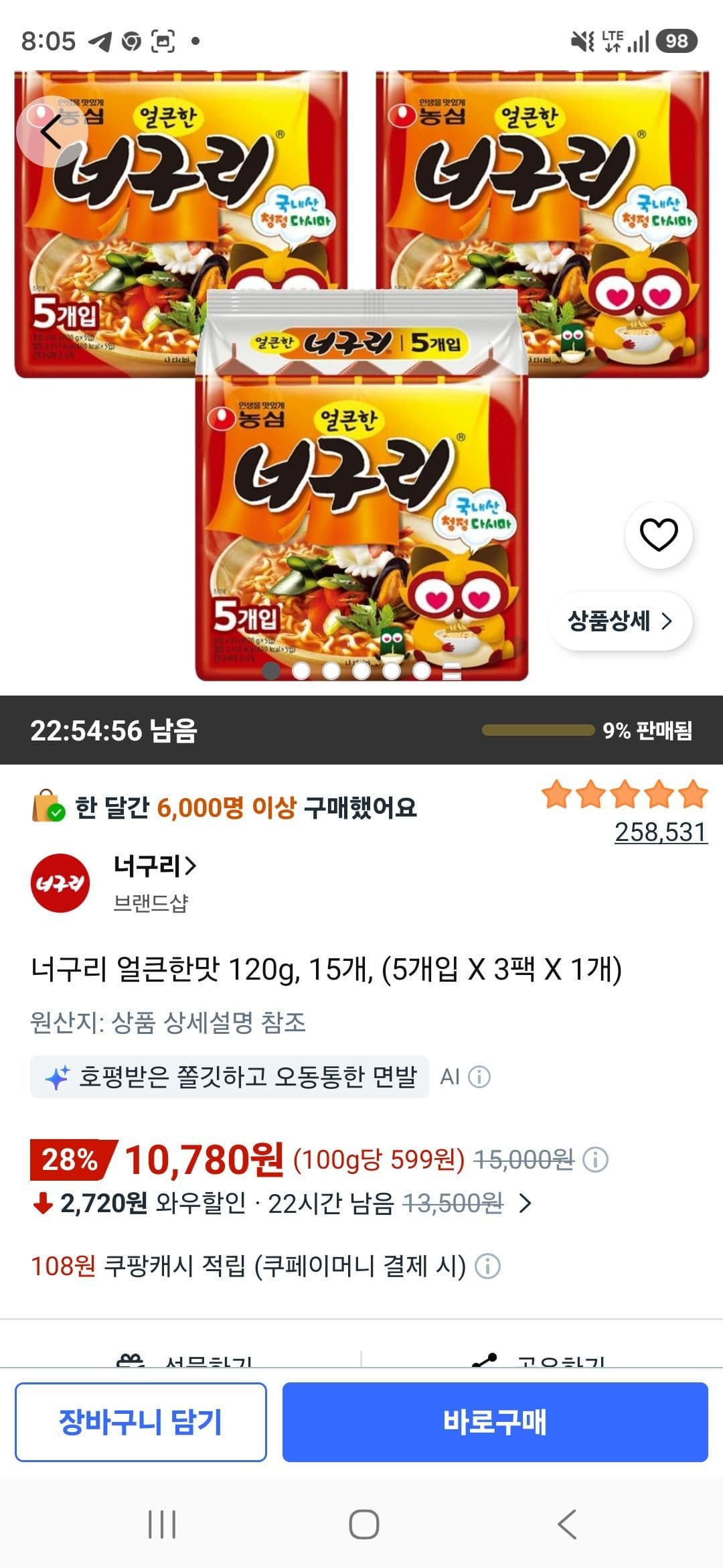 너구리 얼큰한맛 15개