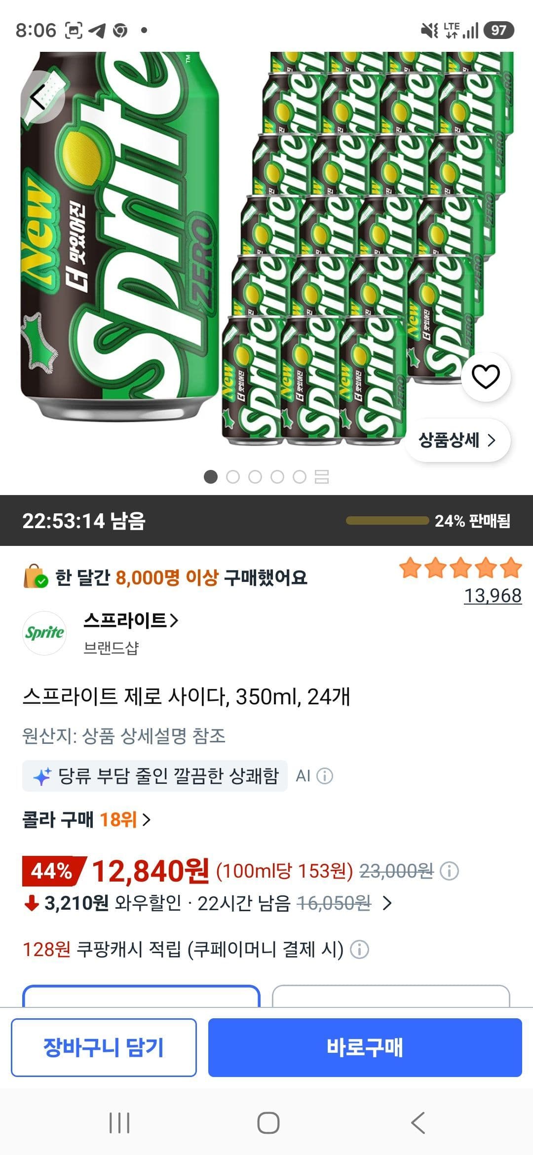 스프라이트 제로 350ml 24캔
