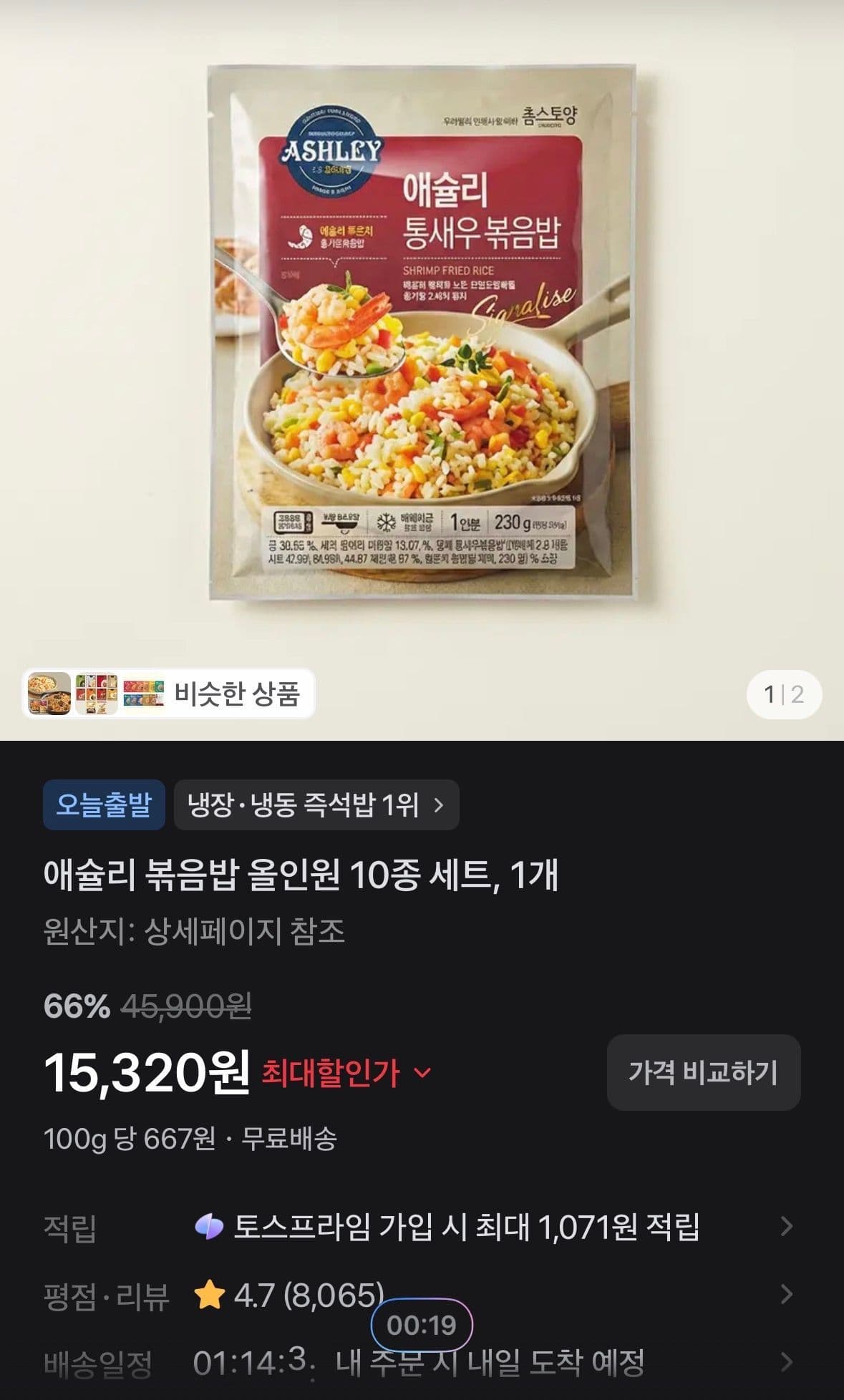 애슐리 볶음밥 10종 세트