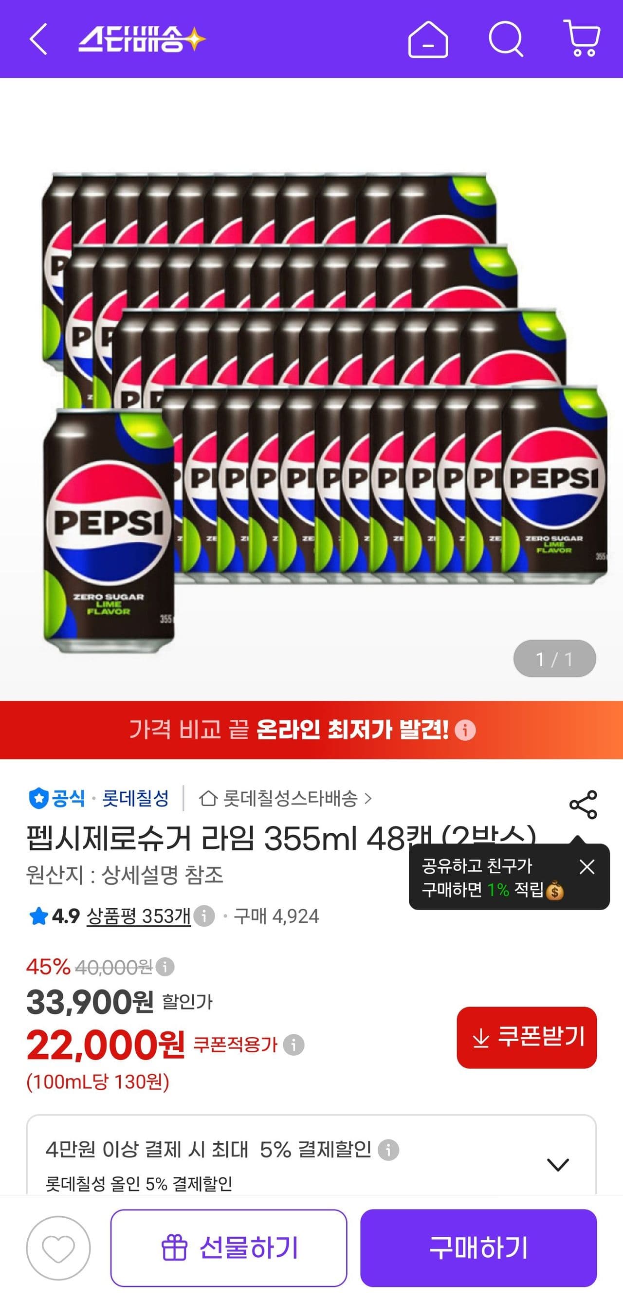 펩시 제로슈거 라임 48캔
