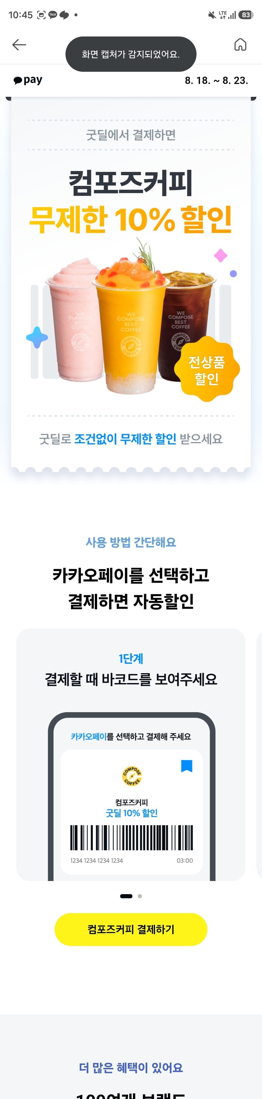 컴포즈커피 10% 할인