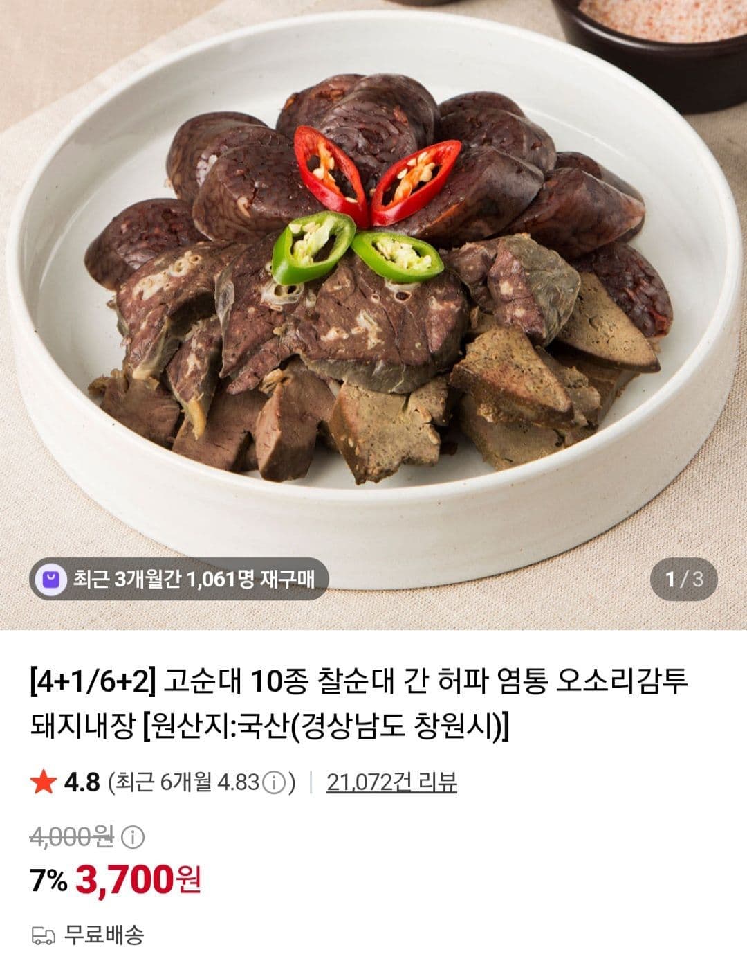 고순대 10종 세트