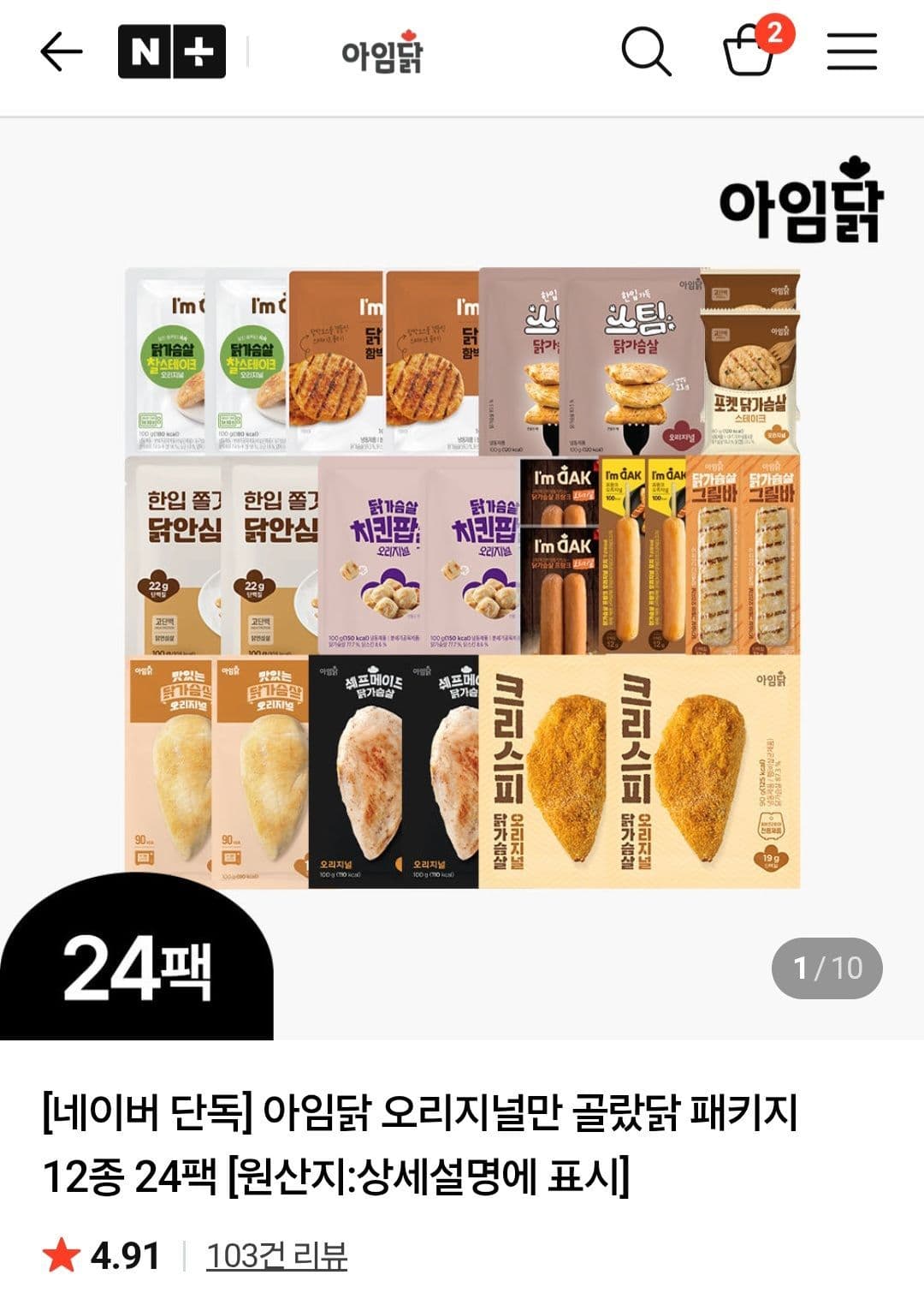 아임닭 닭가슴살 24팩