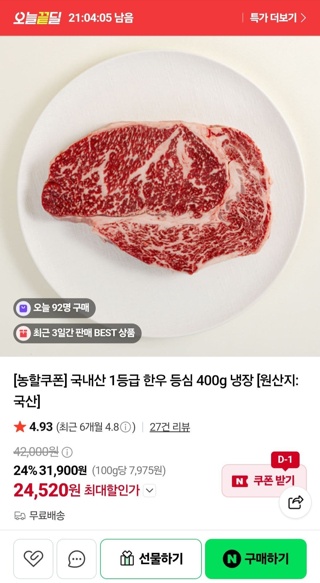 한우 등심 1등급 400g