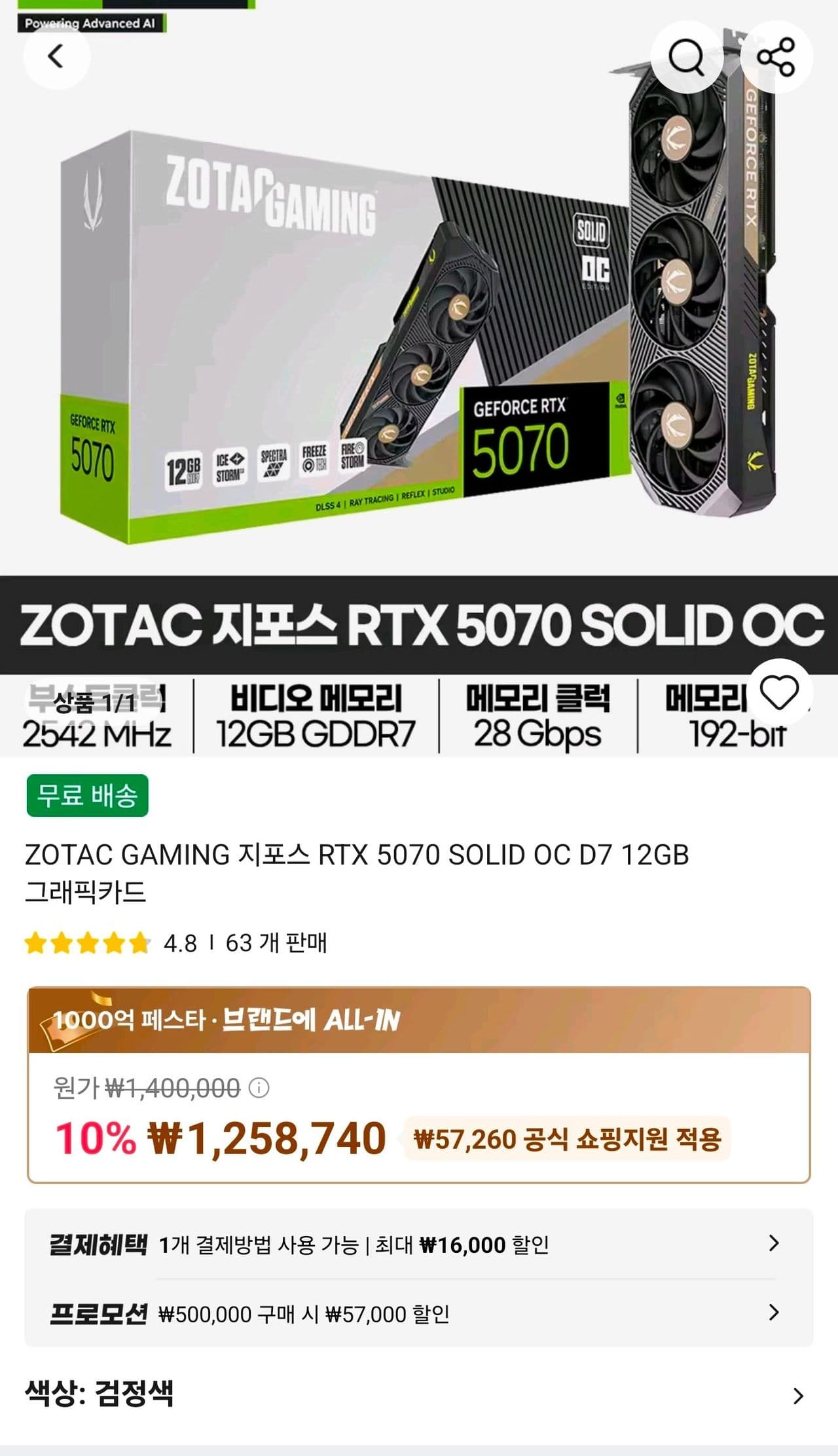 ZOTAC RTX 5070 SOLID OC 12GB