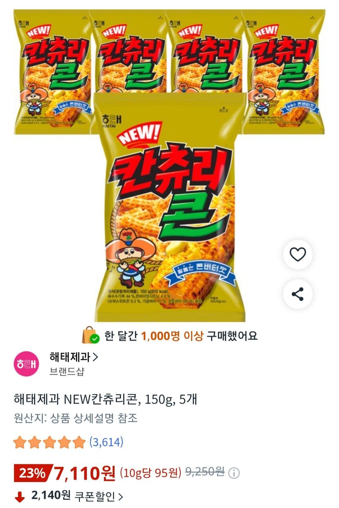 해태 NEW칸츄리콘 150g 5개