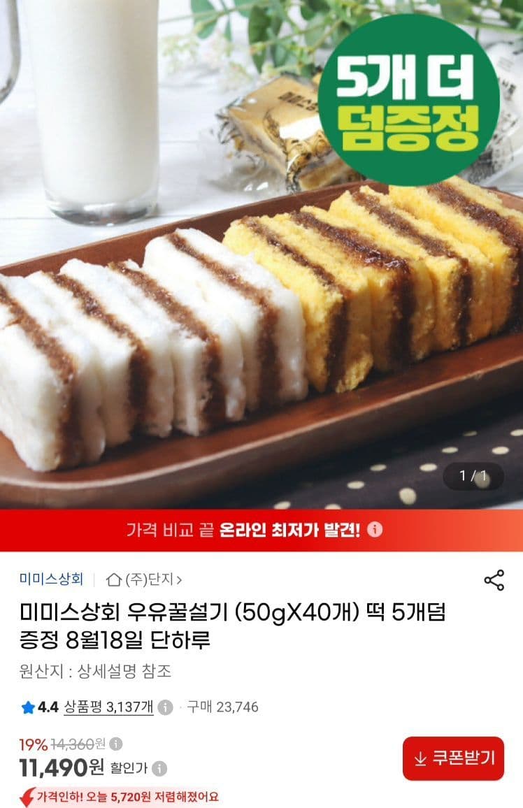 미미스 상회 우유꿀설기 40개