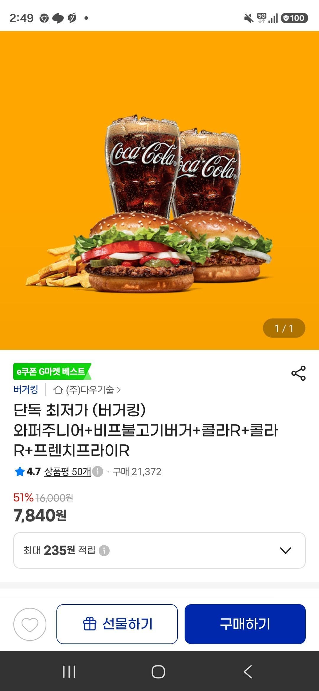 버거킹 와퍼주니어 세트