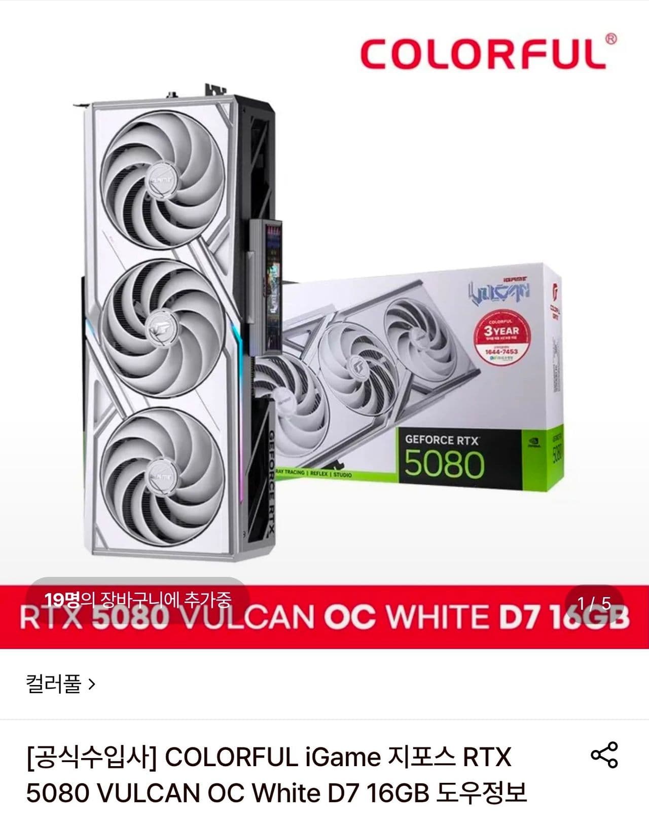 COLORFUL RTX 5080 VULCAN OC White 16GB