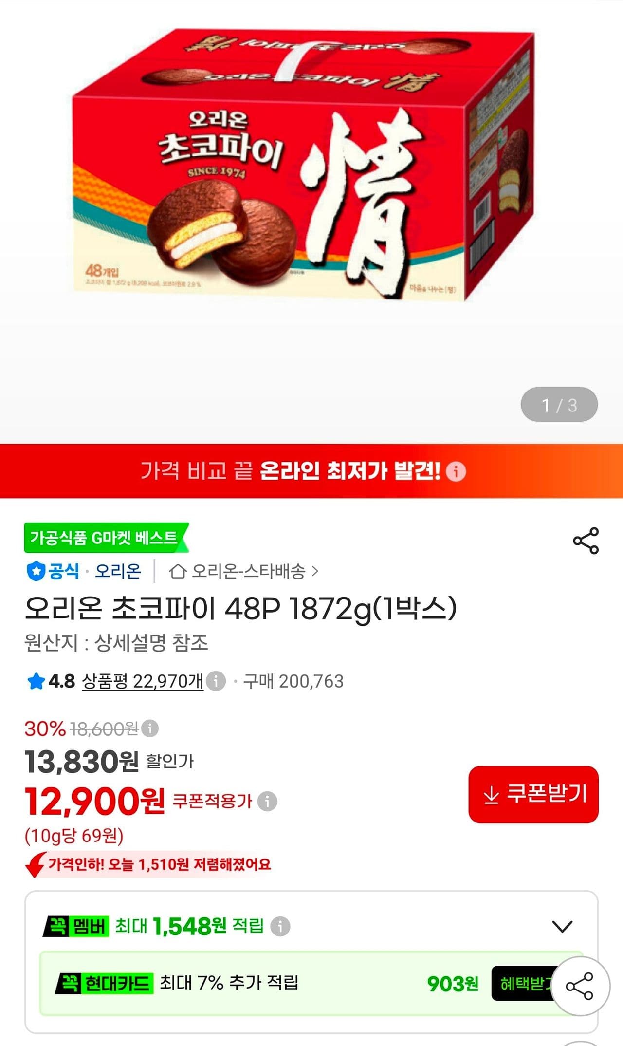 오리온 초코파이 48P