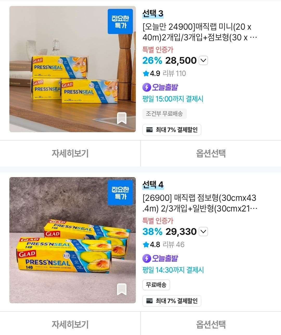 글래드 매직랩 wrap 세트