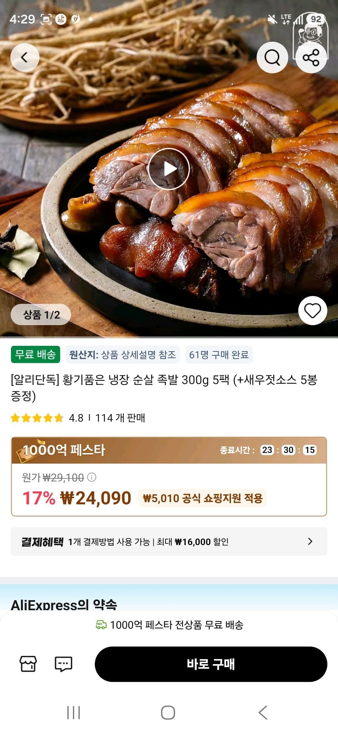 황기품은 순살 족발 5팩