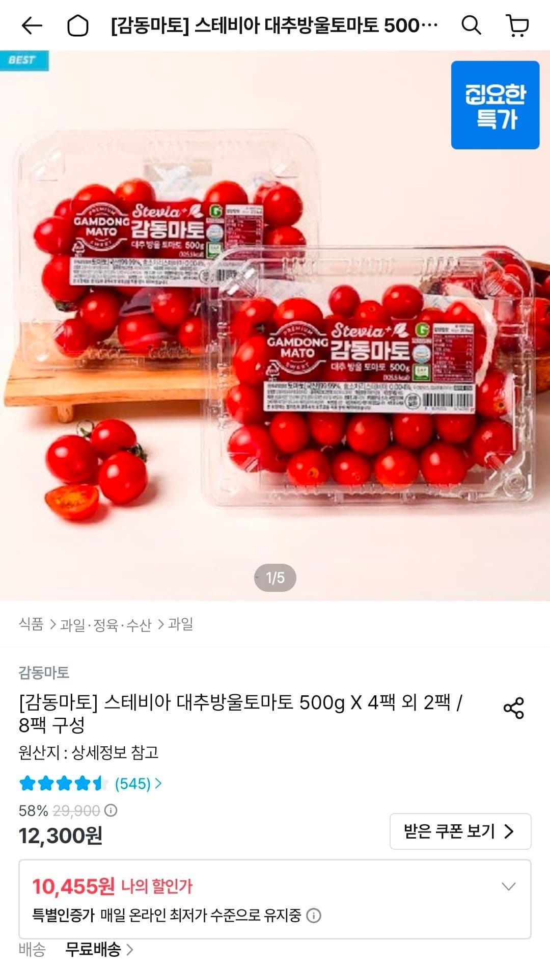 스테비아 대추방울토마토 4팩
