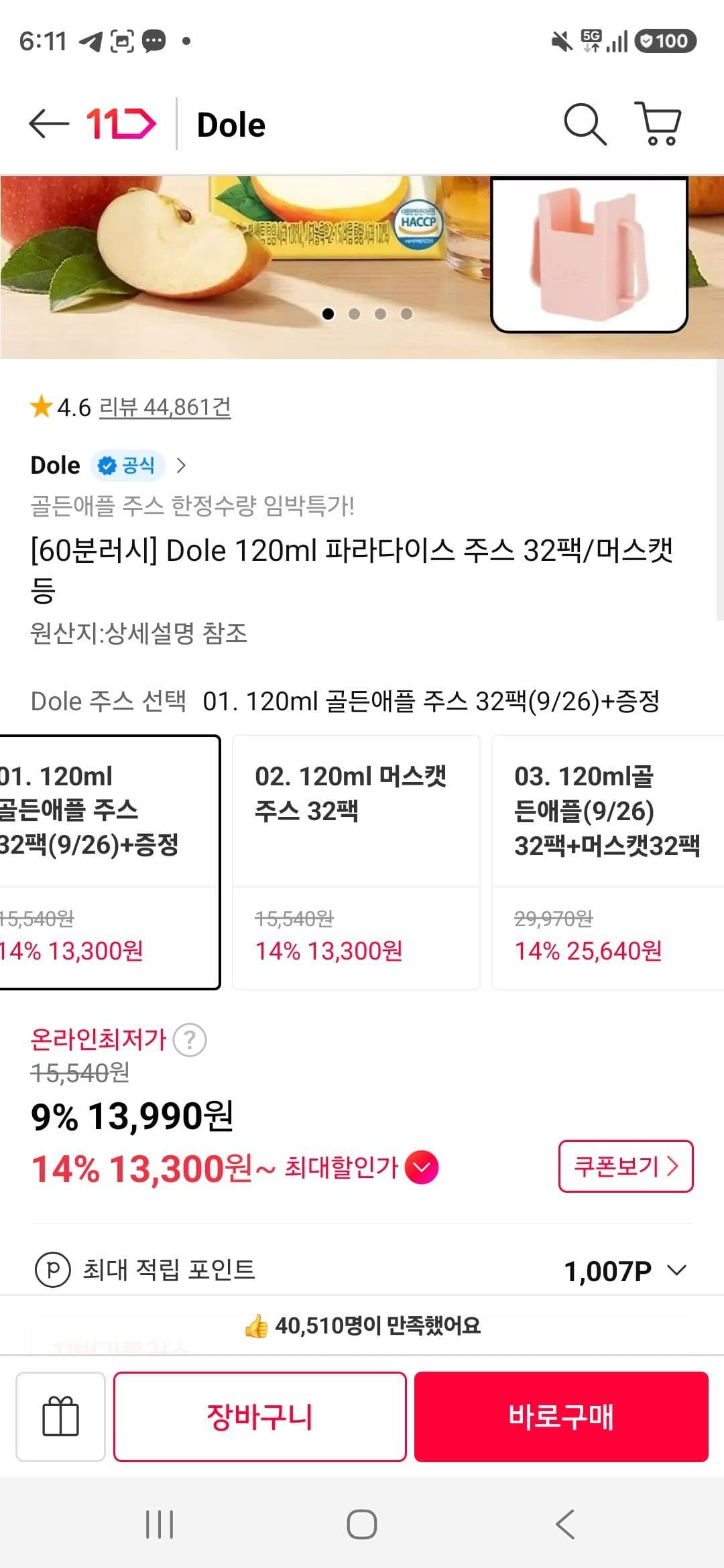 Dole 파라다이스 주스 32팩