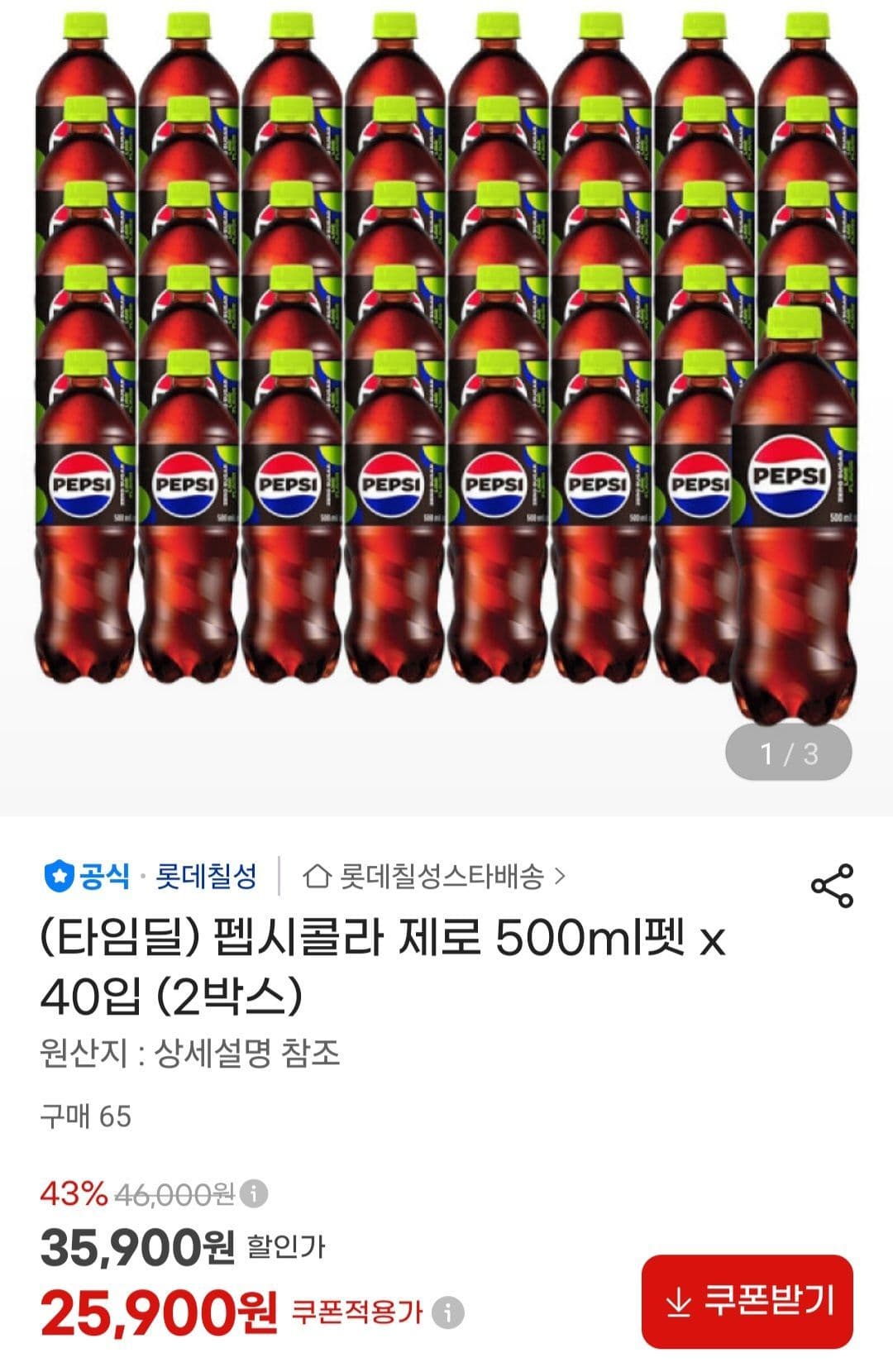 Pepsi Cola Zero 500ml x 40 Bottles