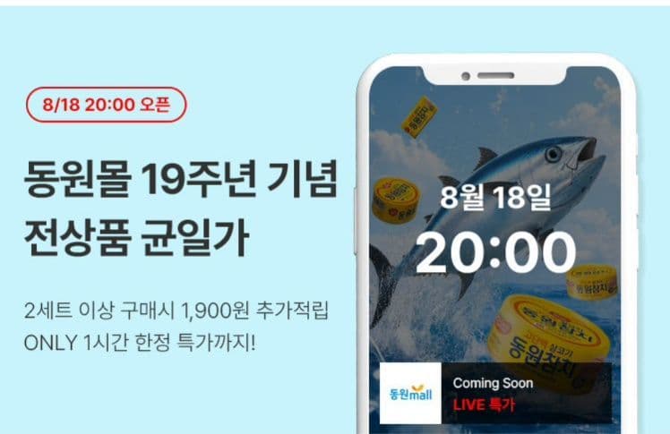 동원 고추참치 18캔