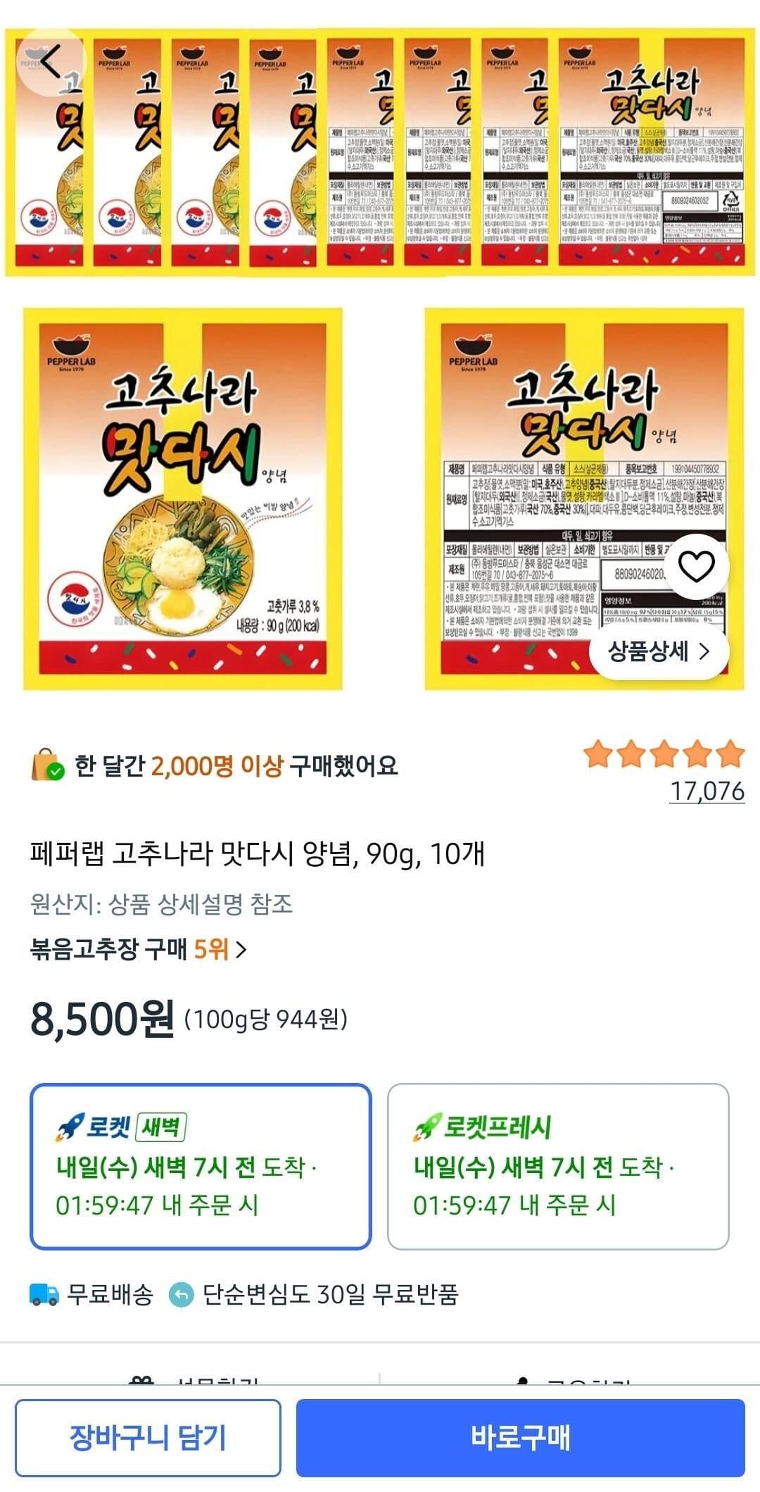 고추나라 맛다시 양념 10개