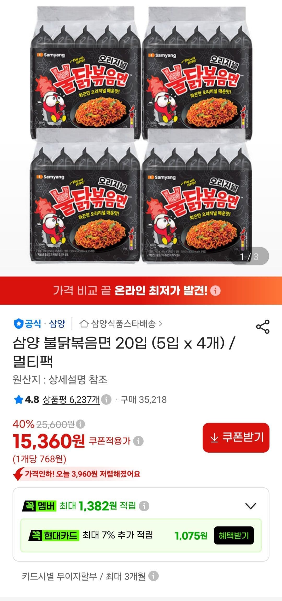 삼양 불닭볶음면 20입