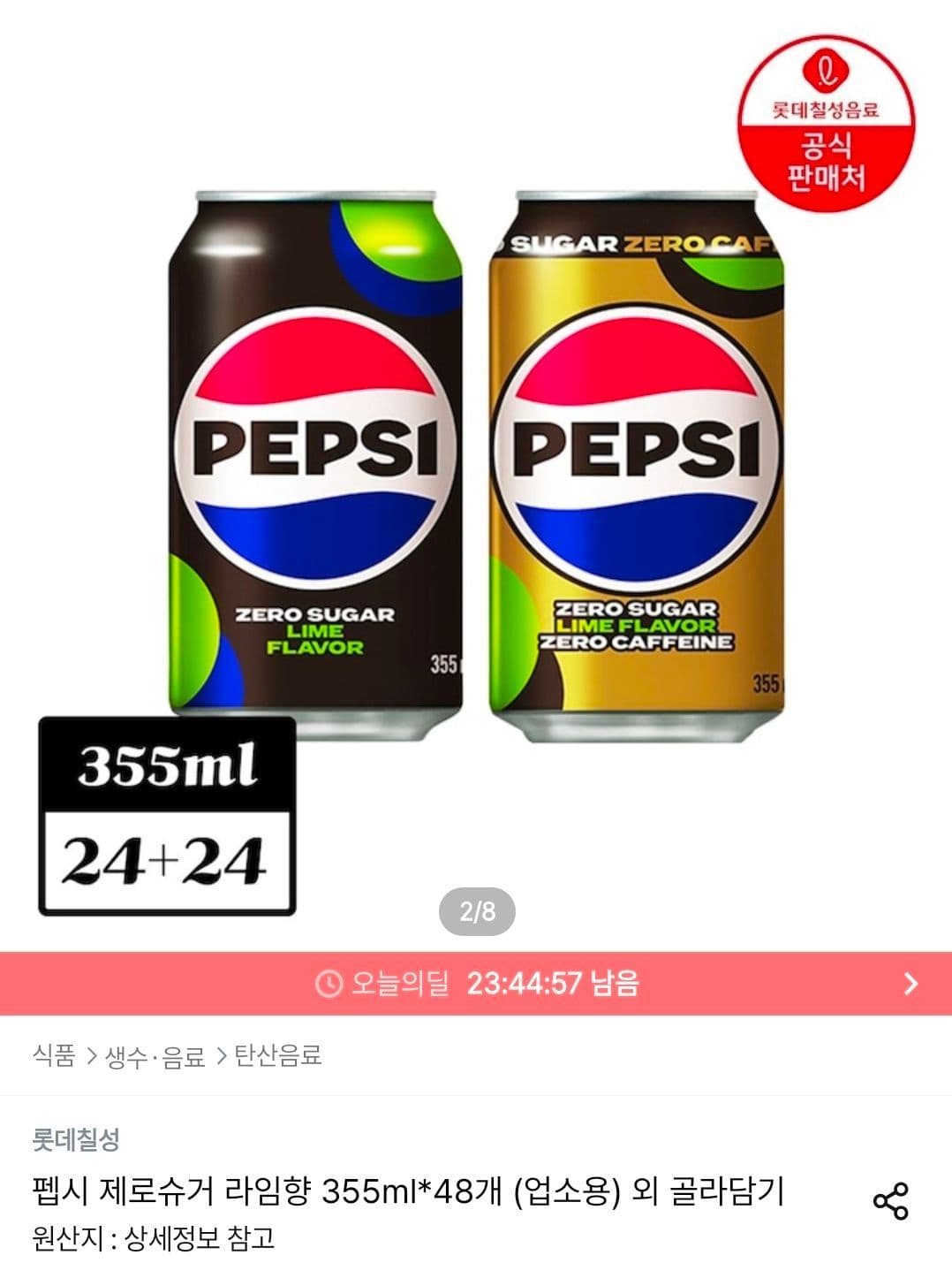 펩시 제로슈그 라임향 48캔