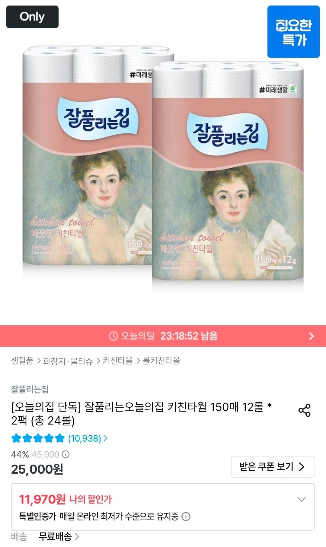 잘풀irlines집 키친타월 24롤