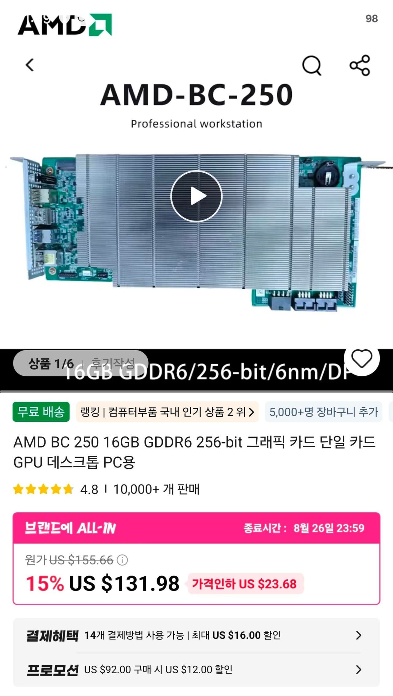 AMD BC 250 미니PC