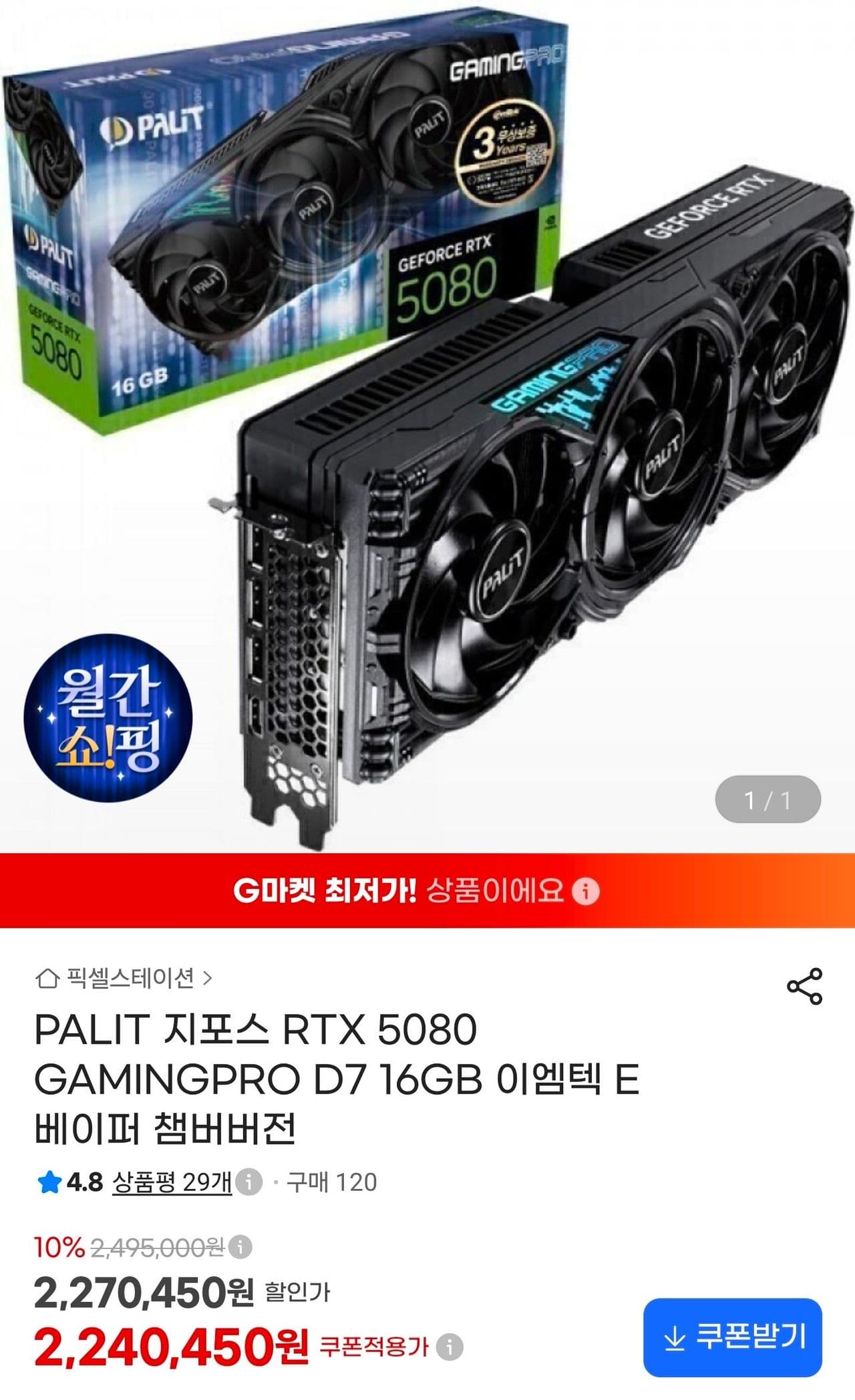 PALIT RTX 5080 GAMINGPRO